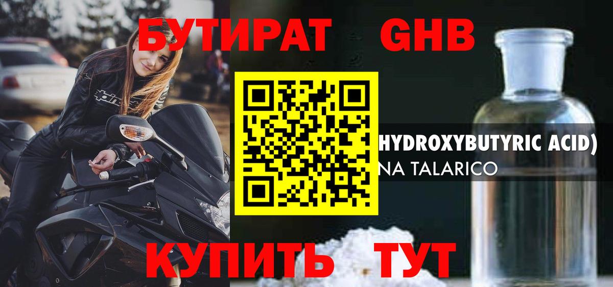 БУТИРАТ 1.4BDO  Вход с VPN  Бутират  Зима 