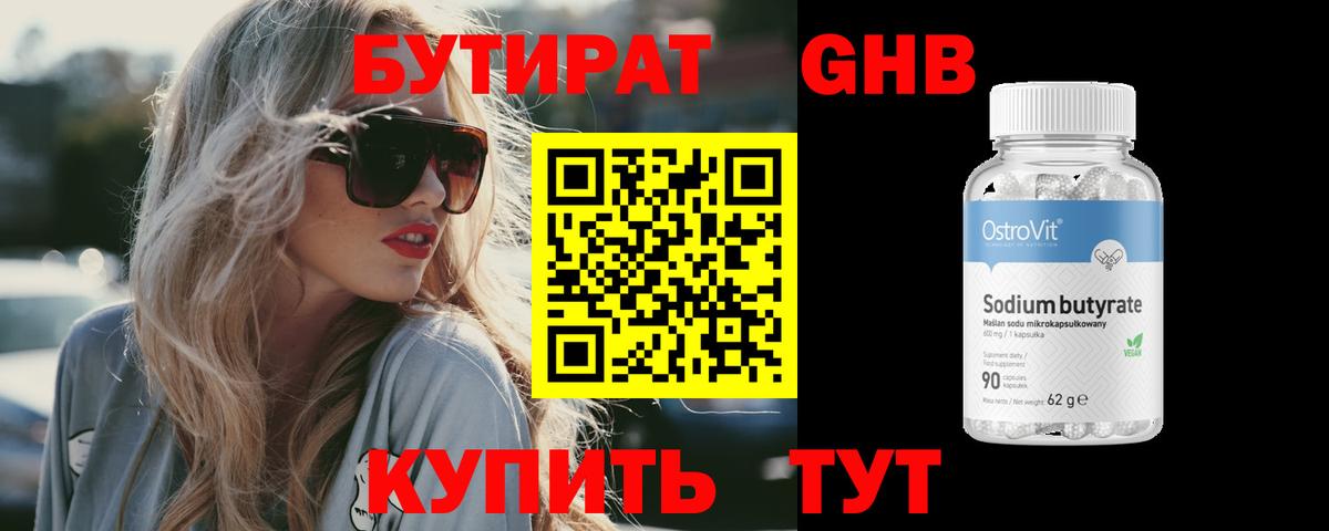 Бутират бутик Зима