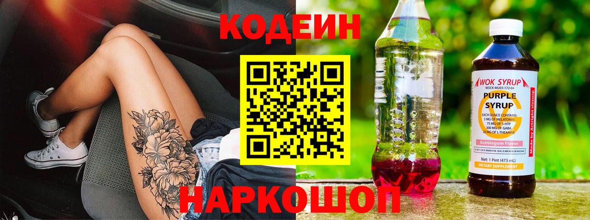 Codein Purple Drank  Codein Purple Drank  Вход с VPN  Зима 
