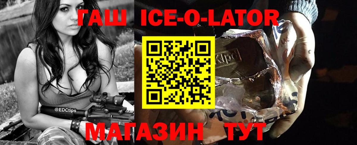 цены   ГАШИШ Ice-O-Lator  ГАШИШ гашик  Вход с VPN  Зима 